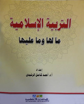 Islamic Education `has Its Money And What It Owes`