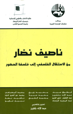 Nassif Nassar: From Philosophical Independence To The Philosophy Of Presence