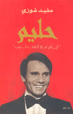 Halim `days With The Nightingale`