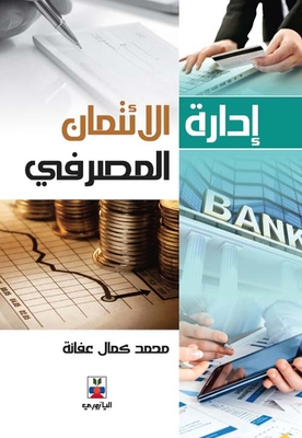 Bank Credit Management