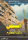 Yemen Is Well Known