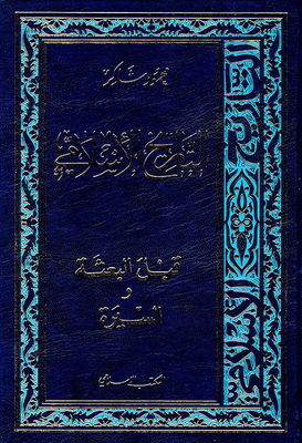 Islamic History 1 - 9