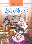 Hairdresser - Daughter Of Pharaoh (steadfastness On The Truth)