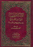 الأحكام الفقهية للإمام الطبري، مجموعة من كتاب التفسير له