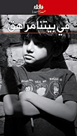 In Our House - A Teenager