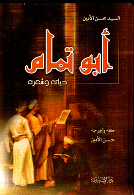 Abu Tammam His Life And His Poetry