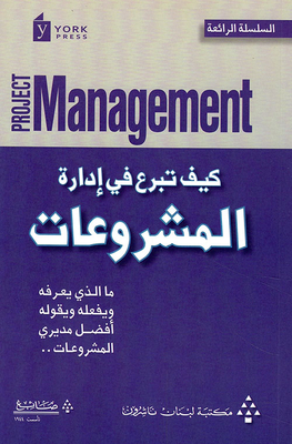How To Excel In Project Management; What The Best Project Managers Do - Do And Say.