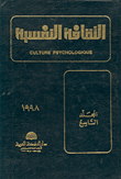 Psychological Culture - Volume Nine