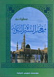 Dictionary Of The Prophet's Biography