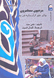 Investors Craftsmen `the Early Development Of Capitalism In Egypt`