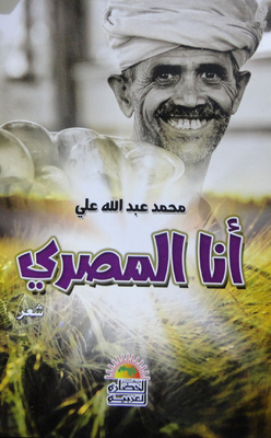 I Am The Egyptian