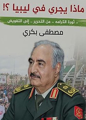 What Is Going On In Libya?! The Dignity Revolution.. From Liberation To Delegation