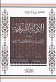 The Legitimate Tool For Revealing Partisan Confusions In Islamic Societies