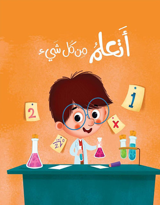 أتعلم من كل شيء