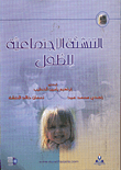 Socialization Of The Child