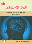 Social Thought For Traditional And Contemporary Thinkers In Sociology