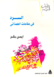 Narration In Maqamat Al-hamdani