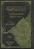 Biography Of The Prophet