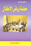معلمة رياض الأطفال