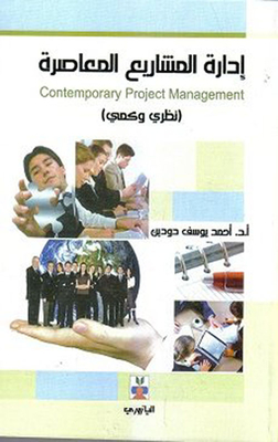 Contemporary Project Management