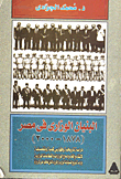 Ministerial Structures In Egypt (1878 - 2000)