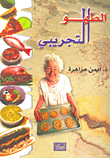 Experimental Cooking