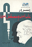 Secrets Of Ali Amin And Mustafa Amin