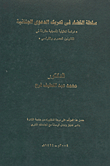 سلطة القاضي في تحريك الدعوى الجنائية