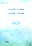 Design And Operation Of Farm Irrigation Systems (c1)