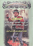 Palestine From The Expansionist Wars To Achieve Greater Israel Until The Al-aqsa Intifada And Its Aftermath (1948-2002) The Devils’ Alliance To Burn The Land Of The Prophet (part Iv)