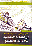 Measures - Tests And Statistical Analyzes In Socialization And Social Deviation