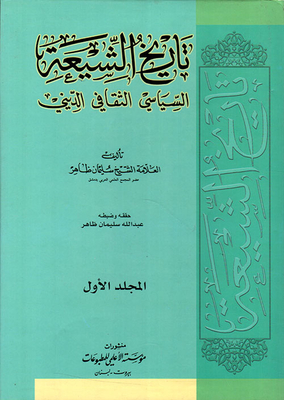 Shi'a Political - Cultural - Religious History