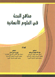 Research Methods In The Humanities