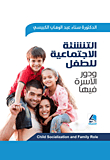 The Socialization Of The Child And The Role Of The Family In It