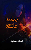 Lover Bullet
