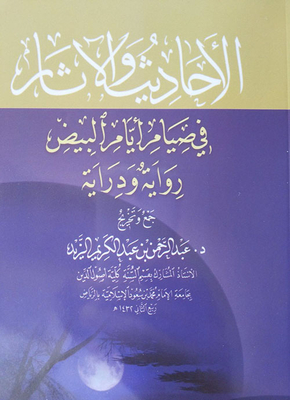 The Hadiths And Effects About Fasting The White Days - A Novel And A Knowledge