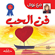 The Art Of Love