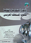 The Social And Cultural Dimensions Of Arab Consumer Behavior