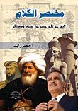 Briefly Speaking... As Egypt Has Gone Through Eras And Rulers
