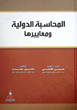 International Accounting And Its Standards