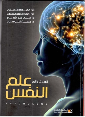 Introduction To Psychology