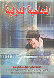 International Accounting