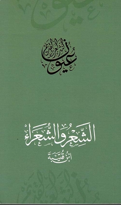 Poetry And Poets - Ibn Qubay'a