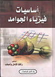 Fundamentals Of Solid State Physics