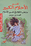 The Interpretation Of Great Dreams (selected Kalam In The Interpretation Of Dreams)