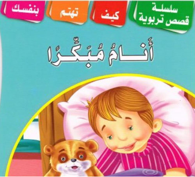 Sleep Early