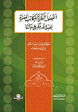 The Intellectual Chapters Of The Egyptian Offices Of Abdullah Fikri Pasha