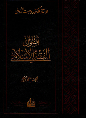 Fundamentals Of Islamic Jurisprudence