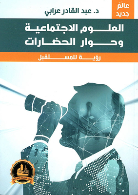 Social Sciences And The Dialogue Of Civilizations - A Vision For The Future