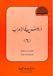 دروس في الإعراب ج6